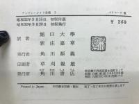 ジイド全集　パリュード・地上の糧鎖をはなれたプロメテ