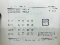 ジイド全集　田園交響楽・イザベル・青春