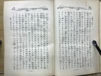 親鸞聖人集　