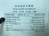 貨幣知識小博覽