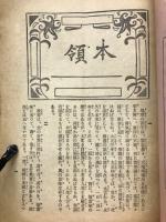 真宗世界　第二巻第一号
