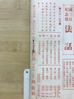 真宗世界　第２号　