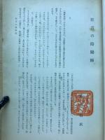 国語国文　1962年　5月　第31巻　第5号　通巻333号