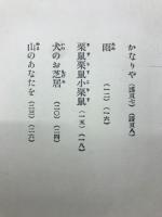 「赤い鳥」　童謠第集