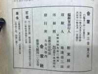 合掌　9月号　第３巻第８號