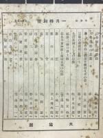 現代仏教　　一月特別号