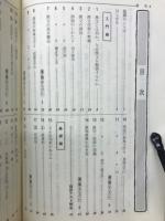 わかりやすい要点セミナー　漢文の基礎
