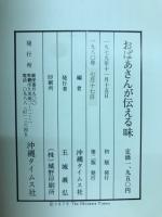 おばあさんが伝える味