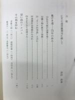 岩田仲右衛門追想録