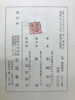 註解新約聖書　パウロ小書簡