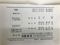 機械計測法