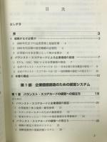 バランスト・スコアカード : 理論とケース・スタディ