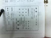 合掌　7月号　第3巻第６號