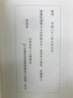 哲學體系構成の二途 : プローティーノス解釋試論
