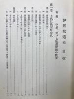 伊那歌道史