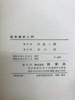 数学解析入門