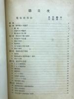 物理実験学