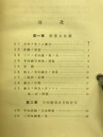 立体解析幾何学