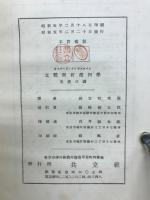 立体解析幾何学