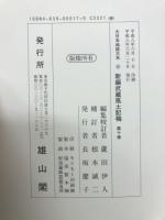新編武蔵風土記稿