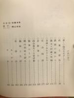 真実一路