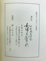十五周年記念白沢のながれ