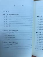 西北美濃の探究 : 揖斐・本巣その歴史のルーツを訪ねて