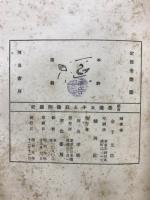 悉達太子と耶輸陀羅妃 : 戯曲