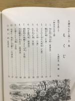 久瀬のむかし話