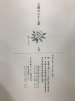 久瀬のむかし話