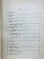 物理実験学