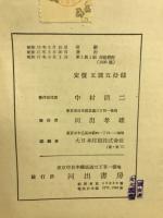 物理実験学