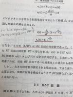 電子回路Ⅱ