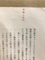 親鸞聖人研究