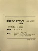 英絵ハンドブック