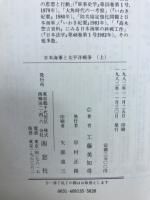 日本海軍と太平洋戦争