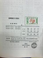 初等微分方程式