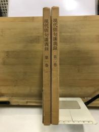 現代俳句講義録