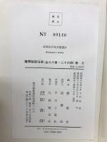 海軍制度沿革