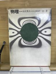 物理
