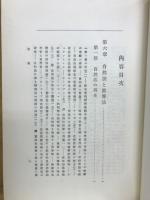世界法の理論