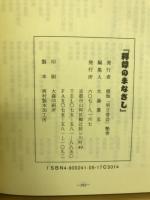 釋尊のまなざし　釋尊の教えを現代に生かすために