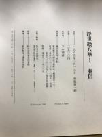 浮世絵八華