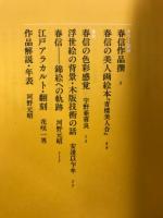 浮世絵八華