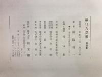 清代乃瓷器