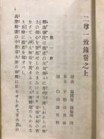 二尊一致録