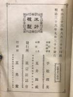 二尊一致録