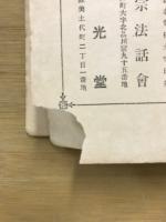 二尊一致録
