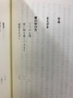游目斎書話
