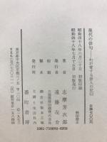 現代の俳句　わが愛する俳人の記